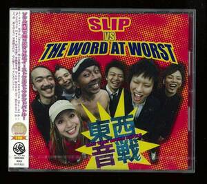 ◆未開封◆THE WORD AT WORST◆SLIP◆東西音戦◆