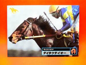 バンダイ 競馬カード ダイタクテイオー 第４２回　毎日杯