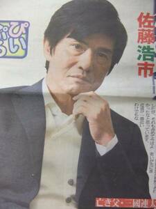 佐藤浩市 スポーツ新聞記事