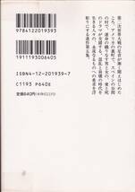 国境の白い山 (中公文庫―ある生涯の七つの場所) 辻 邦生　1992_画像2