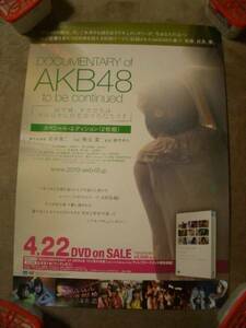 DOCUMENTARY of AKB48の非売品レアポスター２枚セット！前田敦子