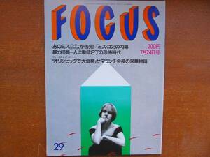 FOCUS H4.7.24*TMN Komuro Tetsuya Yamaguchi . прекрасный sama ланч . длина Olympic 