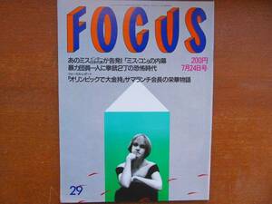 FOCUS H4.7.24●TMN小室哲哉山口恵美サマランチ会長オリンピック