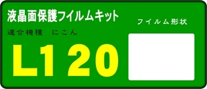 ニコン　Nikon COOLPIX L120用 液晶面保護シールキット ４台分