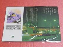 東京駅開業73周年　1987年　百人一首　絵画展記念入場券 計6枚　_画像1