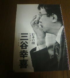 日本の顔　三谷幸喜　文藝春秋　切抜き