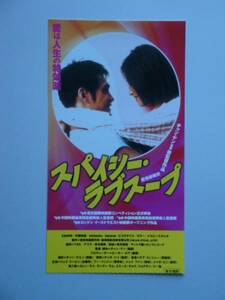  movie front . half ticket Spy si-* Rav soup post card 2 sheets attaching 