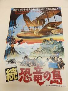 ub20069ダグ・マクルーア『続・恐竜の島』ポスタ