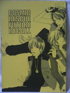 フューチャーリコール「COSMIC～」V6同人誌