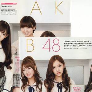 ザテレビジョン 2011.4 草彅剛 SMAP TOKIO 城島茂 山口達也 国分太一 松岡昌宏 長瀬智也 AKB48 大島優子 高橋みなみ 小嶋陽菜柏木由紀