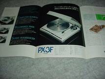 即決！1980年10月　ONKYO　PX-3F PX-5Fのカタログ_画像2