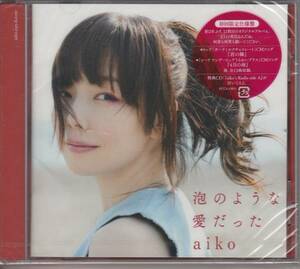 [新品][CD]aiko[泡のような愛だった]初回限定仕様盤(特典CD付)