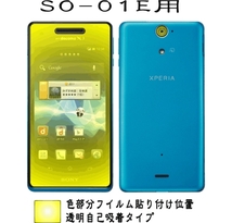 SO-01E Xperia AX用液晶面＋レンズ面付保護フイルムキット4台分_画像2