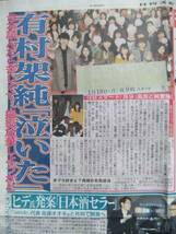 有村架純 杏 渡辺千穂 桐谷健太 伍代夏子 スポーツ新聞記事_画像2