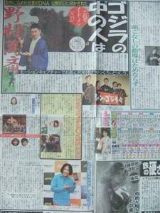 ゴジラ 野村萬斎 加藤綾子 吉木りさ 和田正人 永野 新聞記事