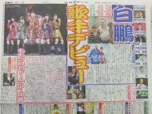 ももいろクローバーＺ 白鵬 藤本美貴 菊池亜美 トゥラブ 新聞記事