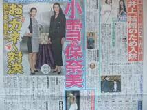 小雪 鈴木保奈美 SHELLY 濱田崇裕 井上裕介 門脇佳奈子 新聞記事_画像1