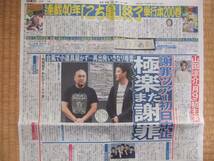 極楽とんぼ 山田涼介 ジェシー こち亀 スポーツ新聞記事_画像1