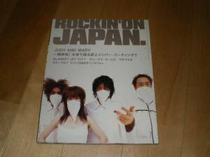 rockin'on JAPAN 1998 vol.152 JUDY AND MARY/BJC浅井健一