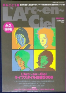 G68★まるごと1冊L'Arc～en～Ciel SPECIAL/2003年7月20日発行