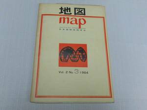 雑誌　「地図」　Vol.2 No.3 (7) 1964 木谷幸雄　清水靖夫