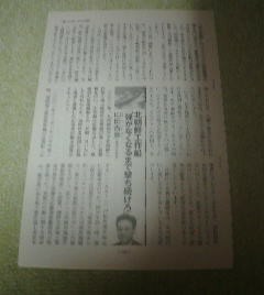 北朝鮮工作戦弾がなくなるまで撃ちつづけろ　山田吉彦　切抜き