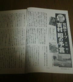 発掘テープ　吉村昭の予言　文藝春秋　切抜き