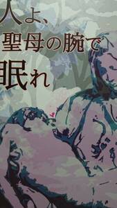 進撃の巨人同人誌★リヴァエレ長編小説★Viey「人よ、聖母の腕で眠れ」