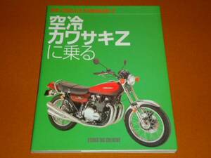 カワサキ。Z1、Z2、Z1-R、Z1000MKⅡ、Z1000 R J、GPZ1100、GPZ 750、KZ、旧車