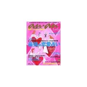 ◇an・an (アンアン) 2004.12.29-2005.1.5 最強の恋愛占い 中谷美紀 SHIHO 美品 切抜有