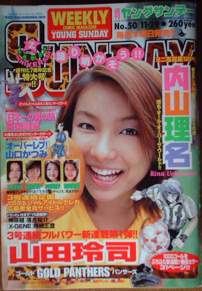内山理名 グラビア切り抜き 週刊ビッグコミックスピリッツ No.1145 希少品 内山理名 グラビア切り抜き 週刊ビッグコミックスピリッツ No