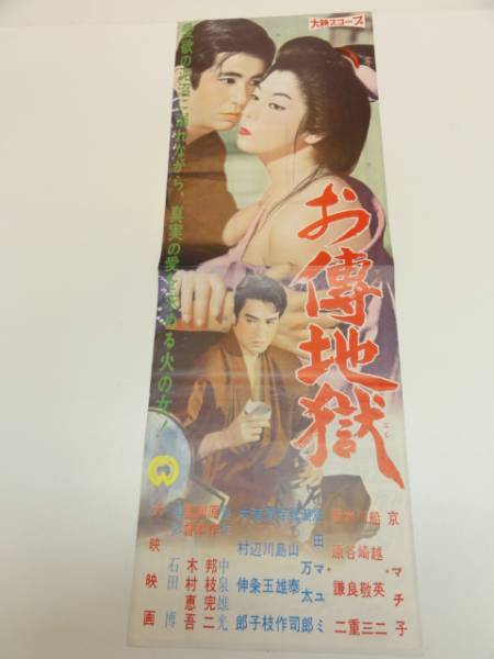 ATG【股旅】映画ポスター/萩原健一,他(市川崑監督作品、谷川
