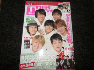 月刊ＴＶガイド2014/1/1号　関ジャニ∞、嵐　他