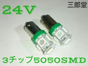 24V LED BA9S グリーン 2個 送料120円 G14 緑 ルームランプ