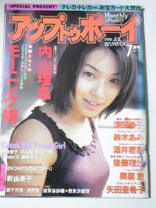 ２０００　７　アップトゥボーイ　内山理名　吹石一恵　深田恭子