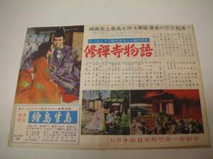 01チラシ『修禅寺物語(1955』淡島千景