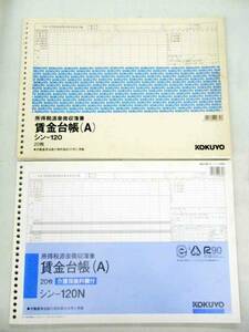 ☆未使用☆ 所得税源泉徴収簿兼賃金台帳(A) 20枚 シン-120N