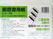 ☆未使用☆　コクヨ　履歴書用紙　シン-1N　B5判(B4・2つ折り)_画像2