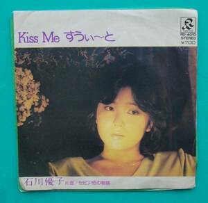 EP◎　石川優子 Kiss Me すうぃ～と