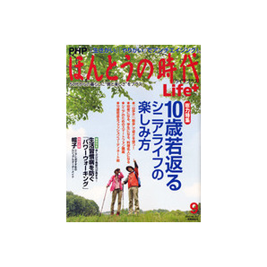 ほんとうの時代 2012.9号 10歳若返る シニアライフの楽しみ方 未読 美品 切抜有