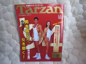 TARZAN　1994年2月9日号　：今年こそ、男を鍛えろ、女を磨く！