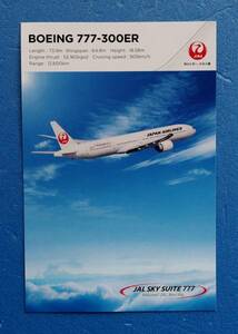 ＪＡＬ 日本航空　★　ボーイング B777-300ER ＆ B777-200 絵葉書２種セット　※即決価格設定あり