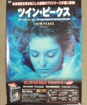 デビッド・リンチ「ツイン・ピークス」ポスター_画像1