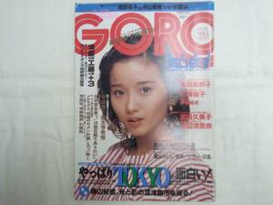 0011277 GORO ゴロー 1988-1-28 本田美奈子