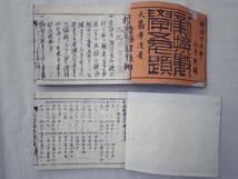 0020056 新撰数学五千題 上巻＋上巻答式 2冊 大島孝造 明治20_画像2