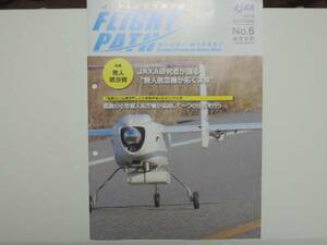 *USED JAXA aviation magazine FLIGHT PATH 2014No6- less person aircraft 