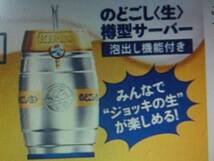 ★キリン KIRIN のどごし〈生〉 樽型サーバー★ビールサーバー★新品 未開封_画像2