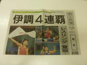 即決●リオ五輪 レスリング 伊調 4連覇/登坂 土性金●朝日新聞●