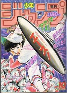 週刊少年ジャンプ★1990年No.10