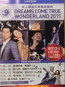 ドリカム DREAMS COME TRUE WONDERLAND 2015 ツアーチラシ